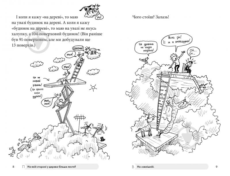 Книга Энди Гриффитс «104-поверховий будинок на дереві» 978-966-1545-95-2 - фото 3