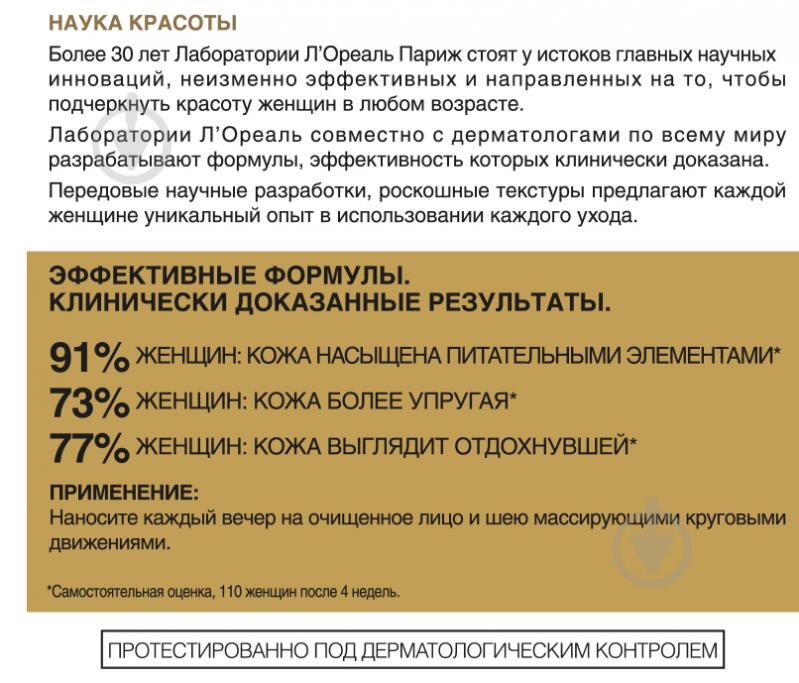 Крем для обличчя нічний L'Oreal Paris Вік Експерт Тріо Актив 45+ 50 мл - фото 8