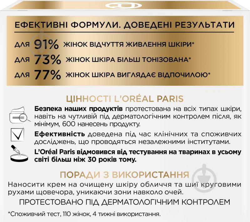 Крем для обличчя нічний L'Oreal Paris Вік Експерт Тріо Актив 45+ 50 мл - фото 4