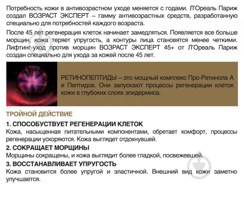 Крем для обличчя нічний L'Oreal Paris Вік Експерт Тріо Актив 45+ 50 мл - фото 10