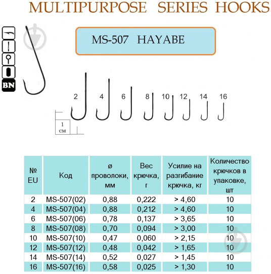 Крючок Flying Fish №16 20 г 10 шт. MS-507(16) - фото 2
