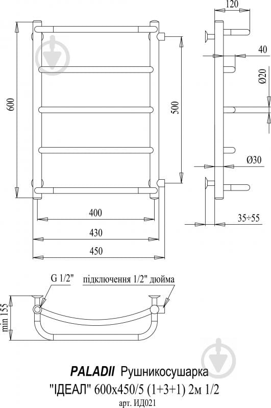 Полотенцесушитель водяной Paladii Идеал 600х450/5 2м 1/2" - фото 2