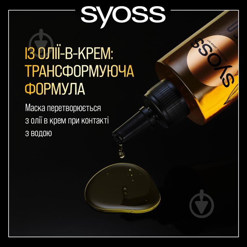 Маска для волосся Syoss Oleo Intense 200 мл - фото 3