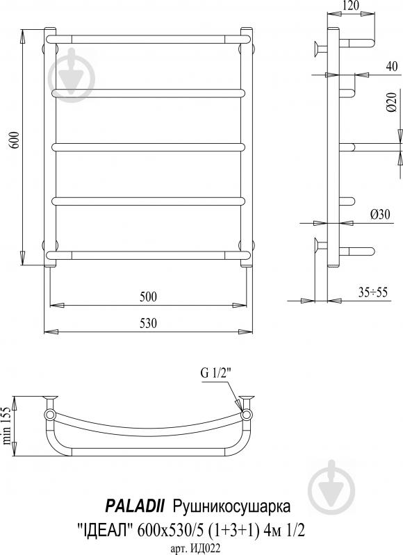 Рушникосушарка водяна Paladii Ідеал 600х530/5 4м 1/2" - фото 2