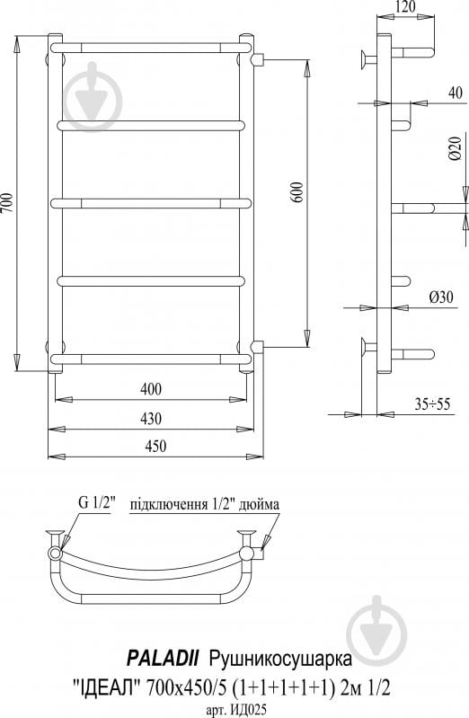 Полотенцесушитель водяной Paladii Идеал 700х450/5 2м 1/2" - фото 2