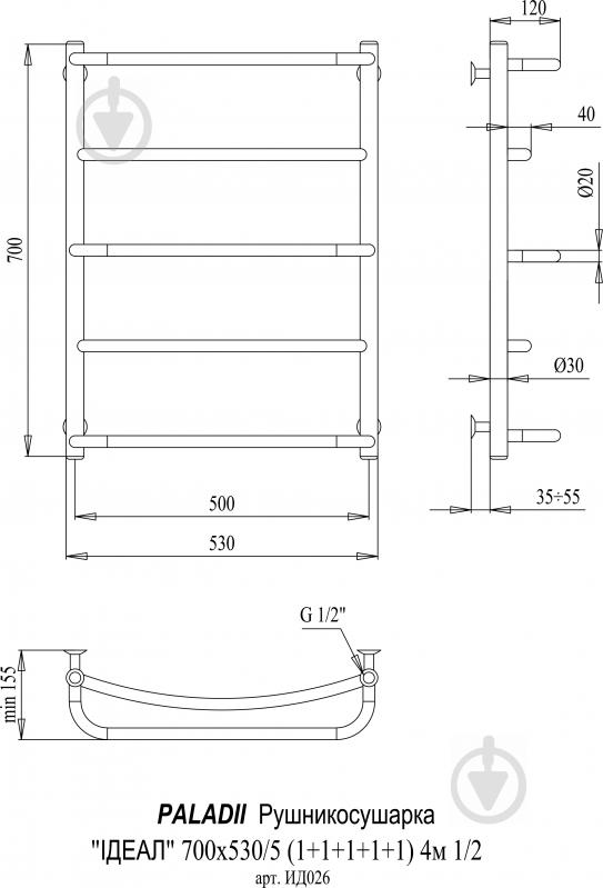 Полотенцесушитель водяной Paladii Идеал 700х530/5 4м 1/2" - фото 2