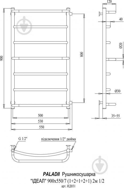 Рушникосушарка водяна Paladii Ідеал 900х550/7 2м 1/2" - фото 2