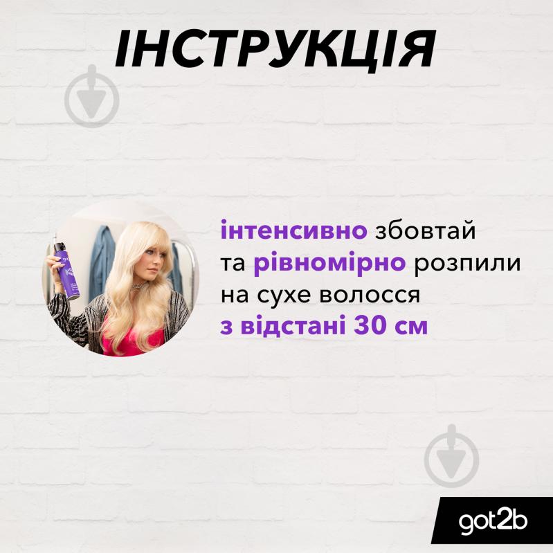 Лак для волос Schwarzkopf Got2b Volumania Фиксация 300 мл - фото 4