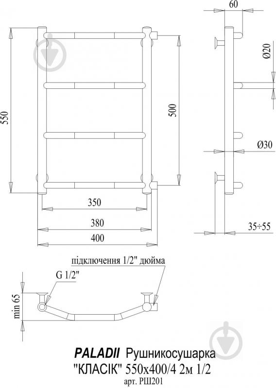 Рушникосушарка водяна Paladii Класік 550х400/4 2м 1/2" - фото 2