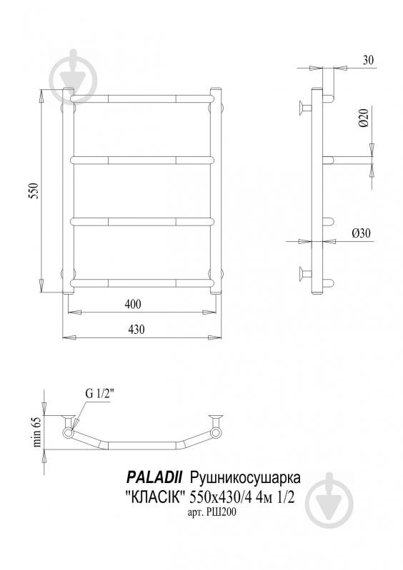 Рушникосушарка водяна Paladii Класік 550х430/4 4м 1/2" - фото 2