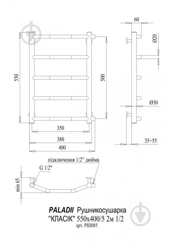 Полотенцесушитель водяной Paladii Классик 550х400/5 2м 1/2" - фото 2