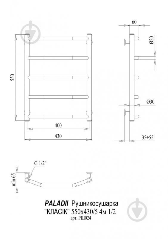 Рушникосушарка водяна Paladii Класік 550х430/5 4м 1/2" - фото 2