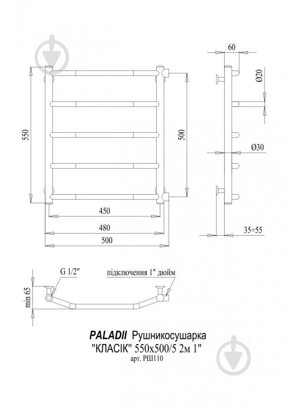 Полотенцесушитель водяной Paladii Классик 550х500/5 2м 1" - фото 2