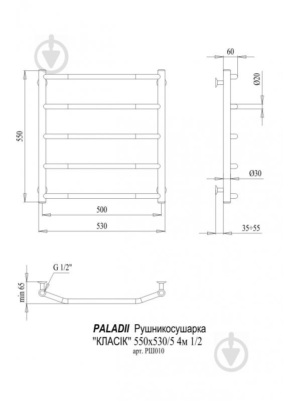 Полотенцесушитель водяной Paladii Классик 550х530/5 4м 1/2" - фото 2