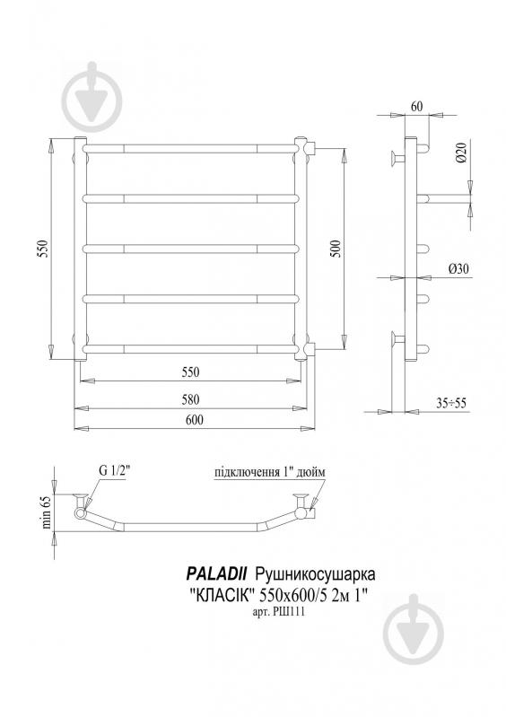 Полотенцесушитель водяной Paladii Классик 550х600/5 2м 1" - фото 2