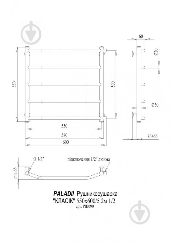 Рушникосушарка водяна Paladii Класік 550х600/5 2м 1/2" - фото 2