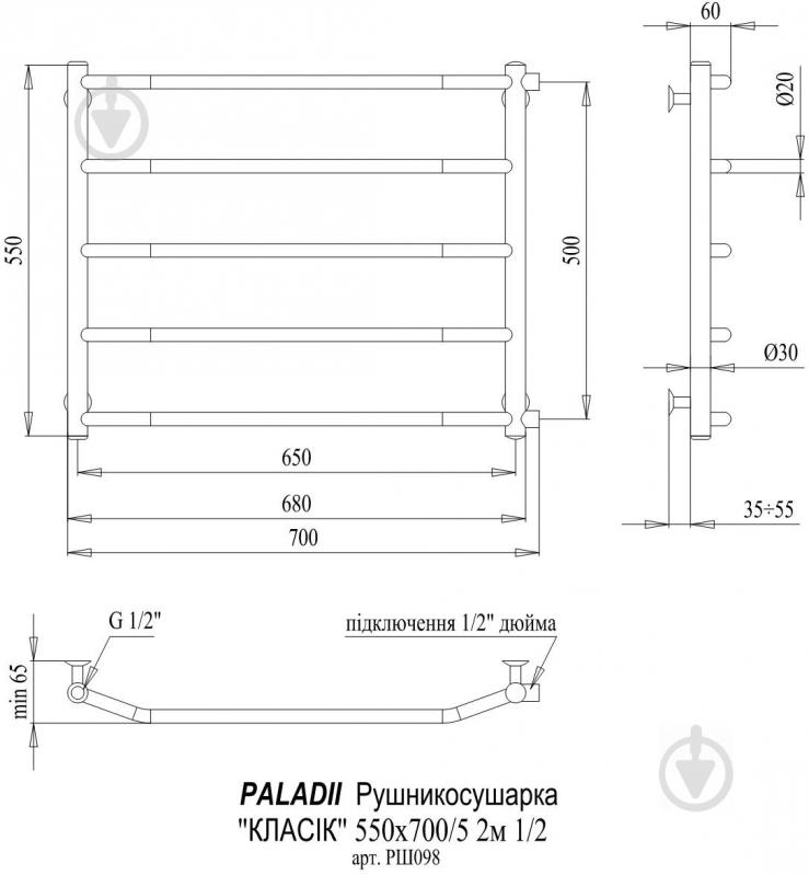 Рушникосушарка водяна Paladii Класік 550х700/5 2м 1/2" - фото 2