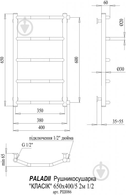 Рушникосушарка водяна Paladii Класік 650х400/5 2м 1/2" - фото 2