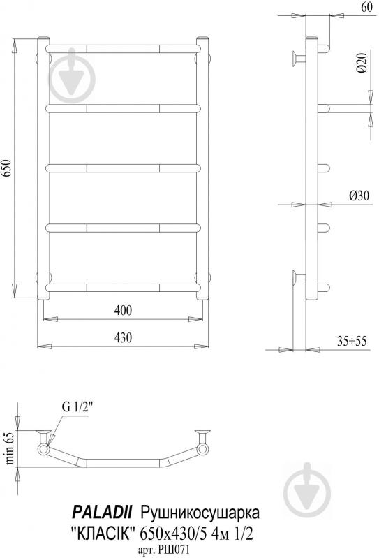 Рушникосушарка водяна Paladii Класік 650х430/5 4м 1/2" - фото 2
