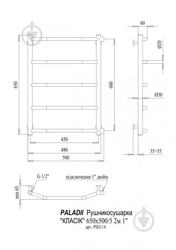 Полотенцесушитель водяной Paladii Классик 650х500/5 2м 1" - фото 2