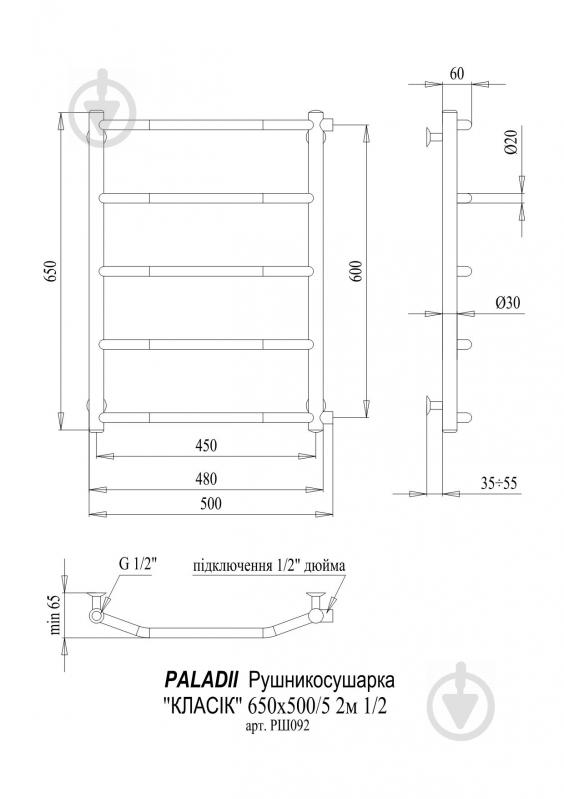 Рушникосушарка водяна Paladii Класік 650х500/5 2м 1/2" - фото 2