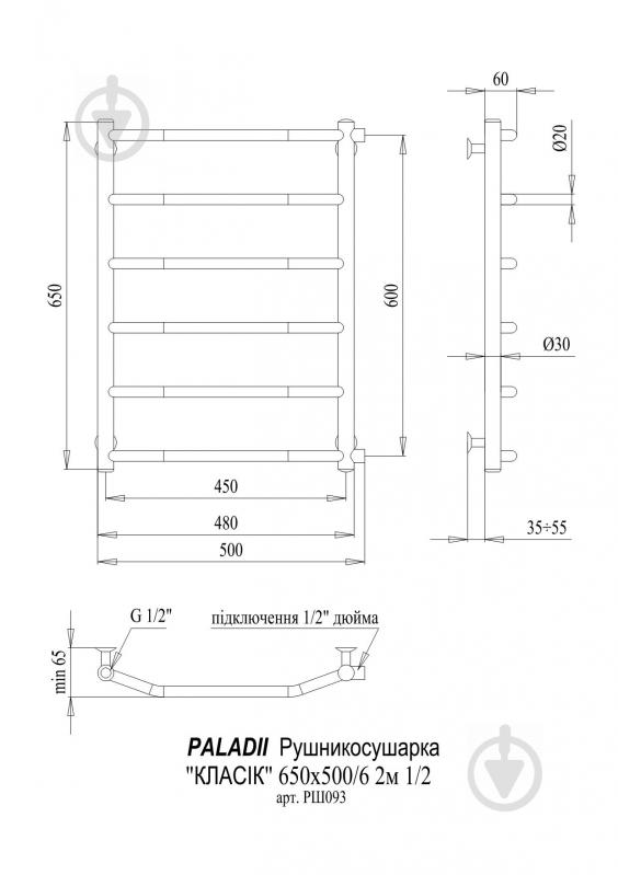 Рушникосушарка водяна Paladii Класік 650х500/6 2м 1/2" - фото 2