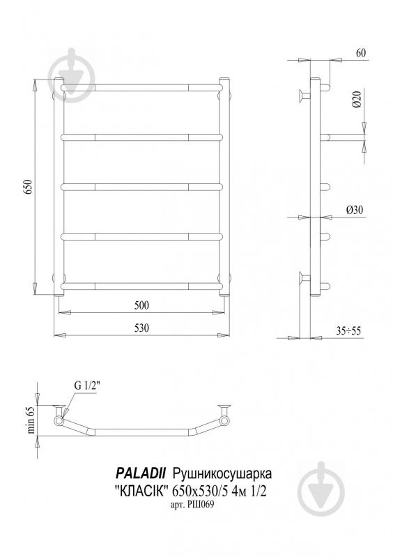 Рушникосушарка водяна Paladii Класік 650х530/5 4м 1/2" - фото 2