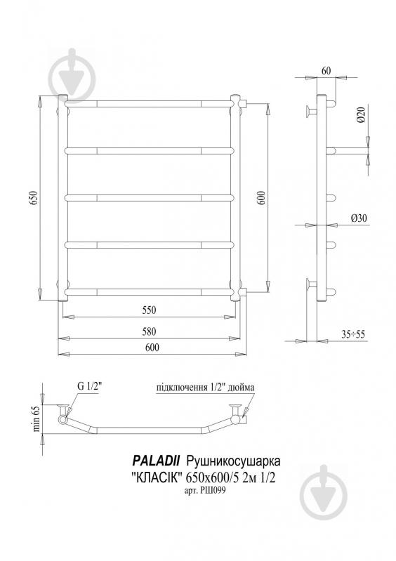 Рушникосушарка водяна Paladii Класік 650х600/5 2м 1/2" - фото 2