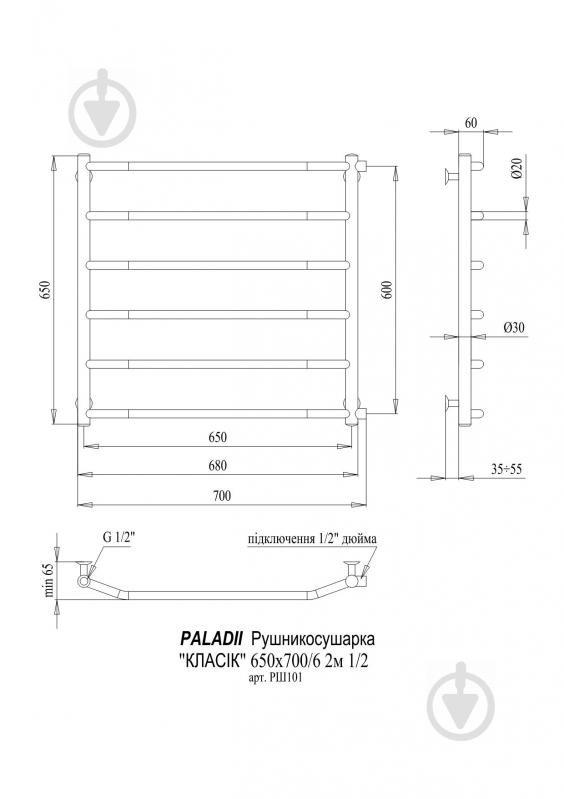 Рушникосушарка водяна Paladii Класік 650х700/6 2м 1/2" - фото 2