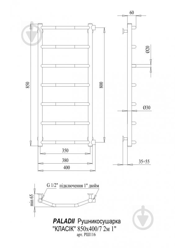 Рушникосушарка водяна Paladii Класік 850х400/7 2м 1" - фото 2