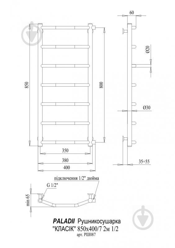 Рушникосушарка водяна Paladii Класік 850х400/7 2м 1/2" - фото 2