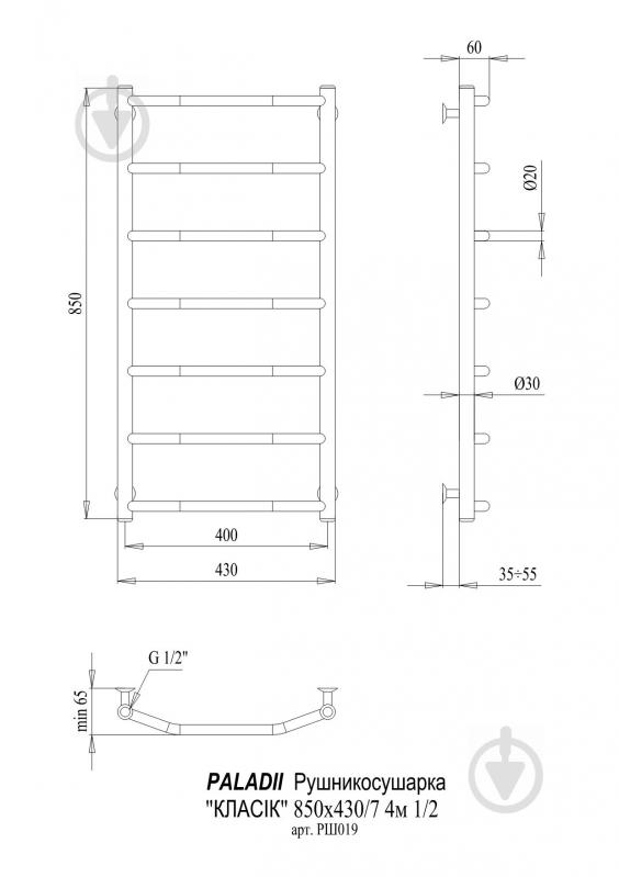 Полотенцесушитель водяной Paladii Классик 850х430/7 4м 1/2" - фото 2