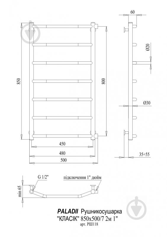 Полотенцесушитель водяной Paladii Классик 850х500/7 2м 1" - фото 2