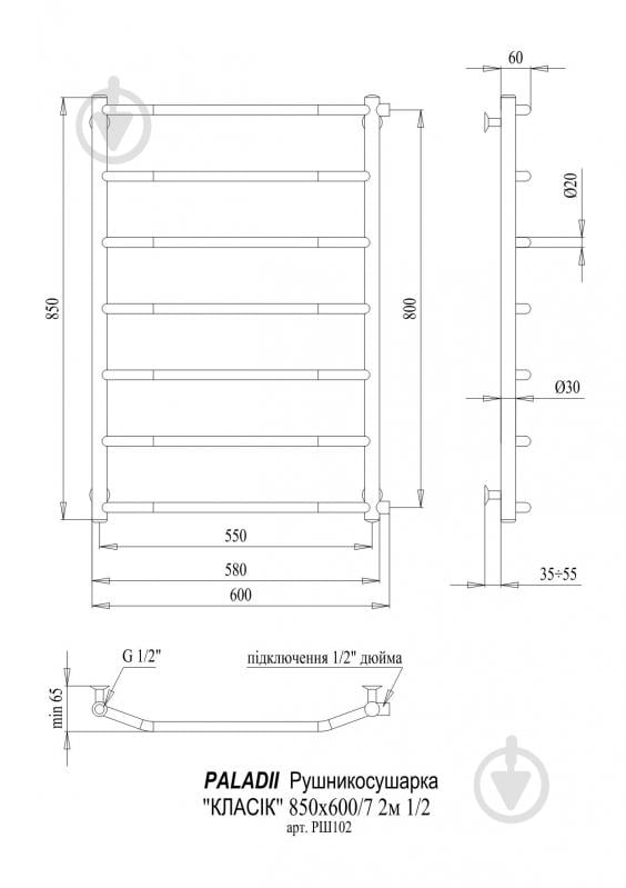 Рушникосушарка водяна Paladii Класік 850х600/7 2м 1/2" - фото 2