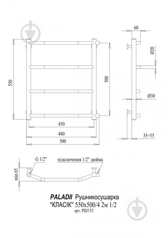 Полотенцесушитель водяной Paladii Классик 550х500/4 2м 1/2" - фото 2