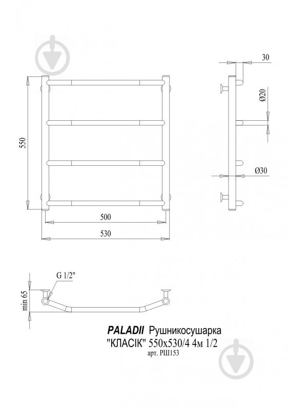 Рушникосушарка водяна Paladii Класік 550х530/4 4м 1/2" - фото 2