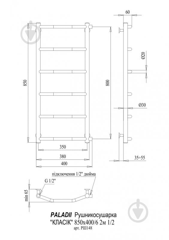 Рушникосушарка водяна Paladii Класік 850х400/6 2м 1/2" - фото 2