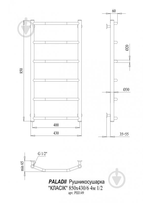 Рушникосушарка водяна Paladii Класік 850х430/6 4м 1/2" - фото 2