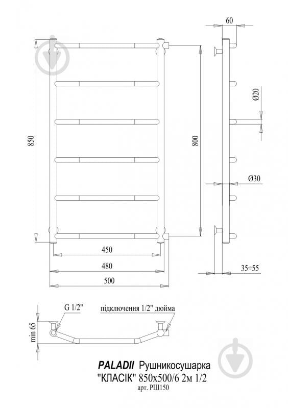 Рушникосушарка водяна Paladii Класік 850х500/6 2м 1/2" - фото 2