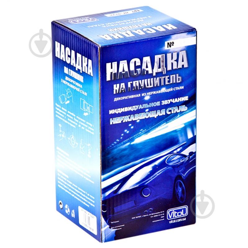 Насадка на глушитель Vitol НГ-0055 - фото 2