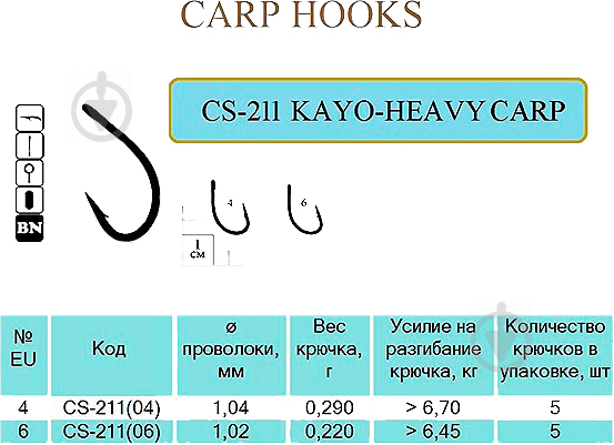 Гачок Flying Fish CS-211(04) №4 5 шт. рибальский KAYO-HEAVY CARP - фото 1