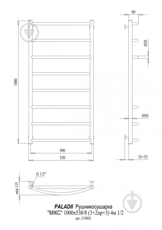 Рушникосушарка водяна Paladii Мікс 1000х530/8 4м 1/2" - фото 2