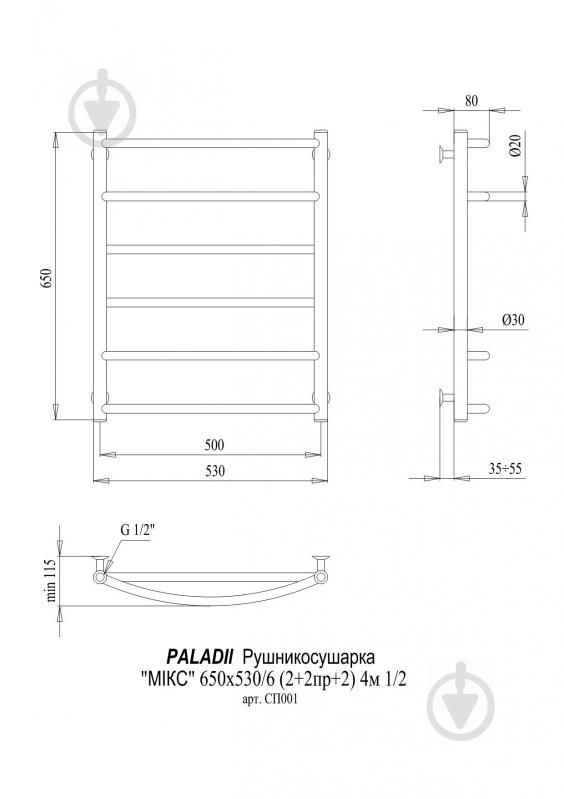 Рушникосушарка водяна Paladii Мікс 650х530/6 4м 1/2" - фото 2