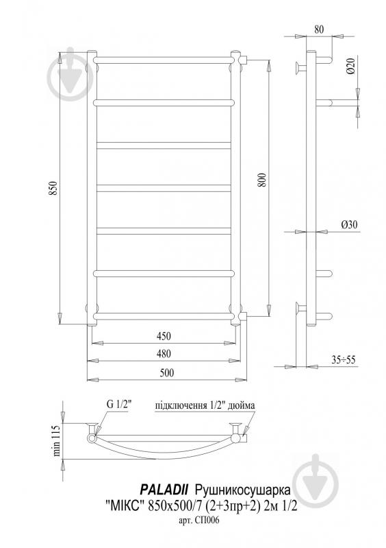 Полотенцесушитель водяной Paladii Микс 850х500/7 2м 1/2" - фото 2