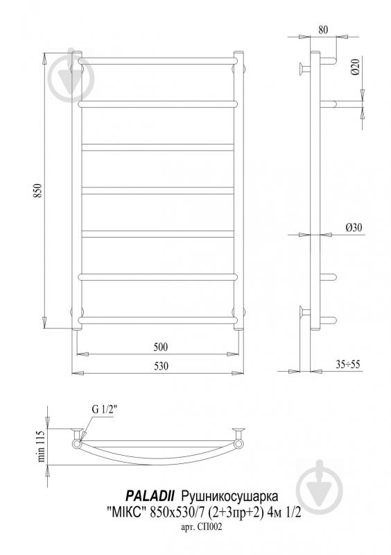 Полотенцесушитель водяной Paladii Микс 850х530/7 4м 1/2" - фото 2