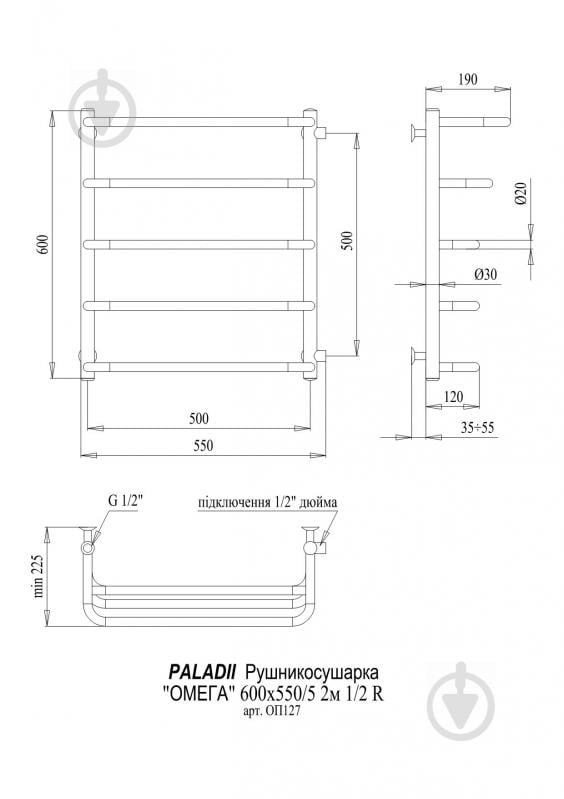 Рушникосушарка водяна Paladii Омега 600х550/5 2м 1/2" R - фото 2