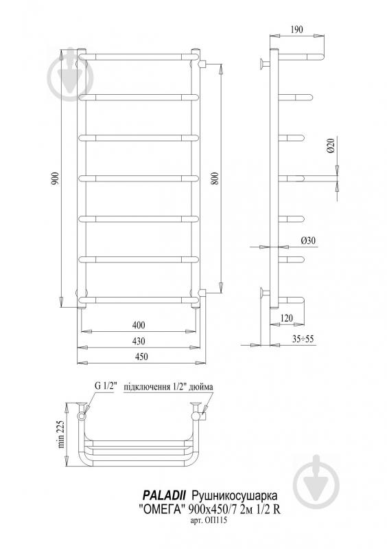 Рушникосушарка водяна Paladii Омега 900х450/7 2м 1/2" R - фото 2