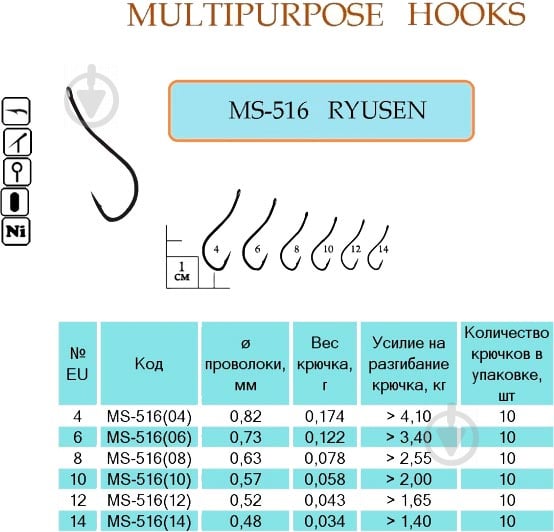 Крючок Flying Fish рыболовный RYUSEN №12 0,043 г 10 шт. MS-516(12) - фото 1