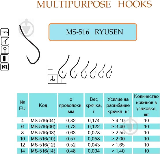 Крючок Flying Fish рыболовный RYUSEN №14 0,034 г 10 шт. MS-516(14) - фото 1