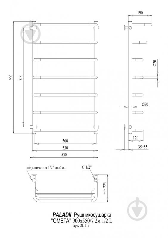 Рушникосушарка водяна Paladii Омега 900х550/7 2м 1/2" L - фото 2